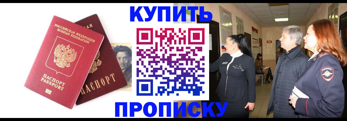 прописка в квартире в Балее