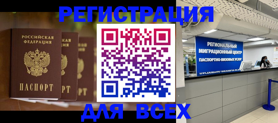 миграционный учет в Балее