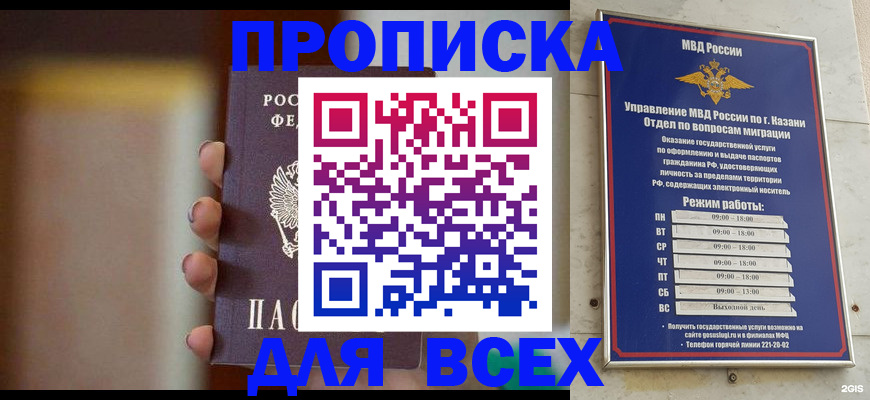 прописка законно в Балее