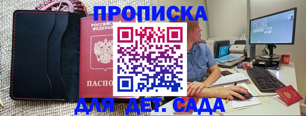 прописка регистрация в Балее