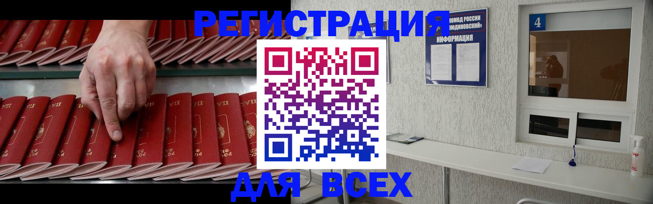 прописка регистрация в Балее